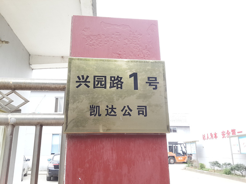 公司门牌